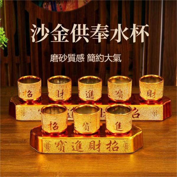 【梵靜閣】供杯 沙金貢杯 祖先供杯 供佛杯 傢用供佛杯 佛具 陶瓷聖水杯 觀音淨水杯 佛前財神供杯 | 蝦皮購物
