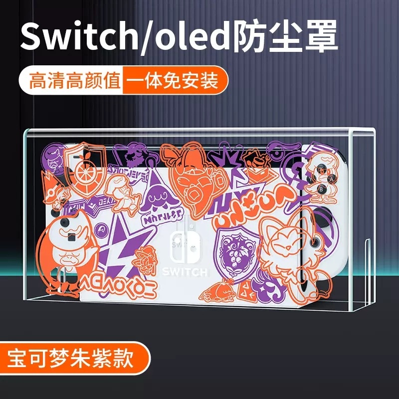 SWITCH 主機防塵罩展示架OLED通用【酒窩購物】壓克力壓克力保護殼透明