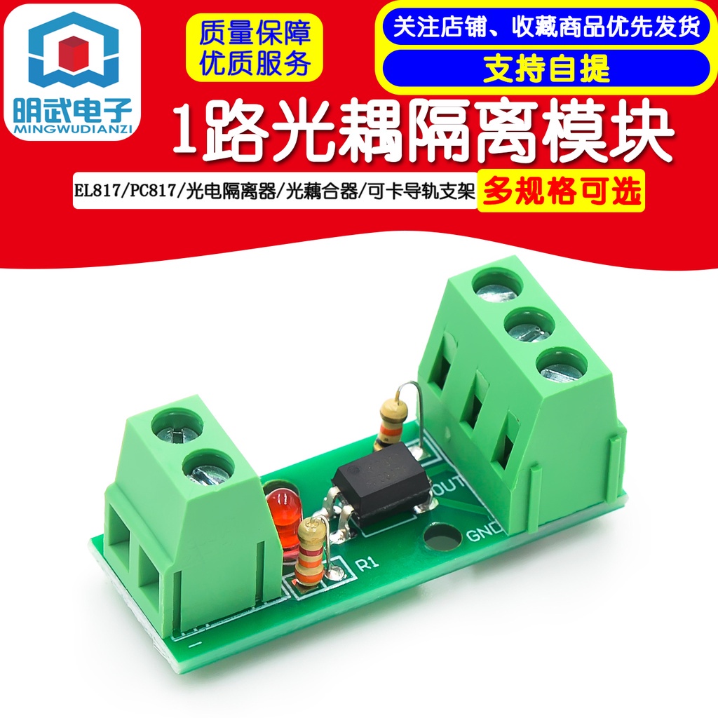 附發票 1路光耦隔離模塊/EL817/PC817/光電隔離器/光藕合器/可卡導軌支架 | 蝦皮購物