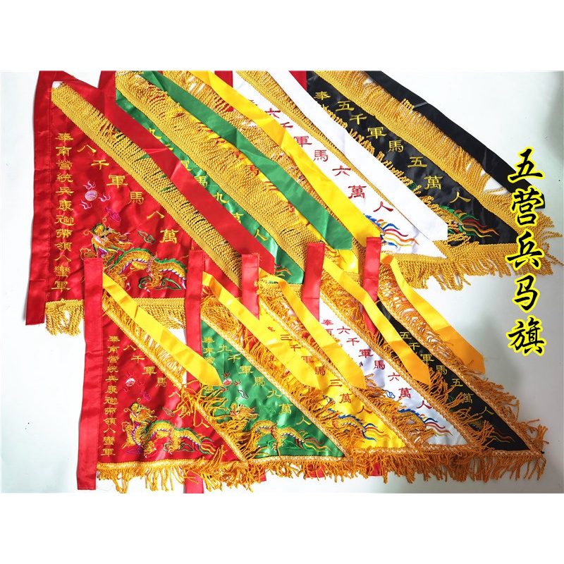 道士常用道用品五色令旗伸縮旗杆太極旗鬥五龍旗五營兵馬旗五色旗五方旗 | 蝦皮購物