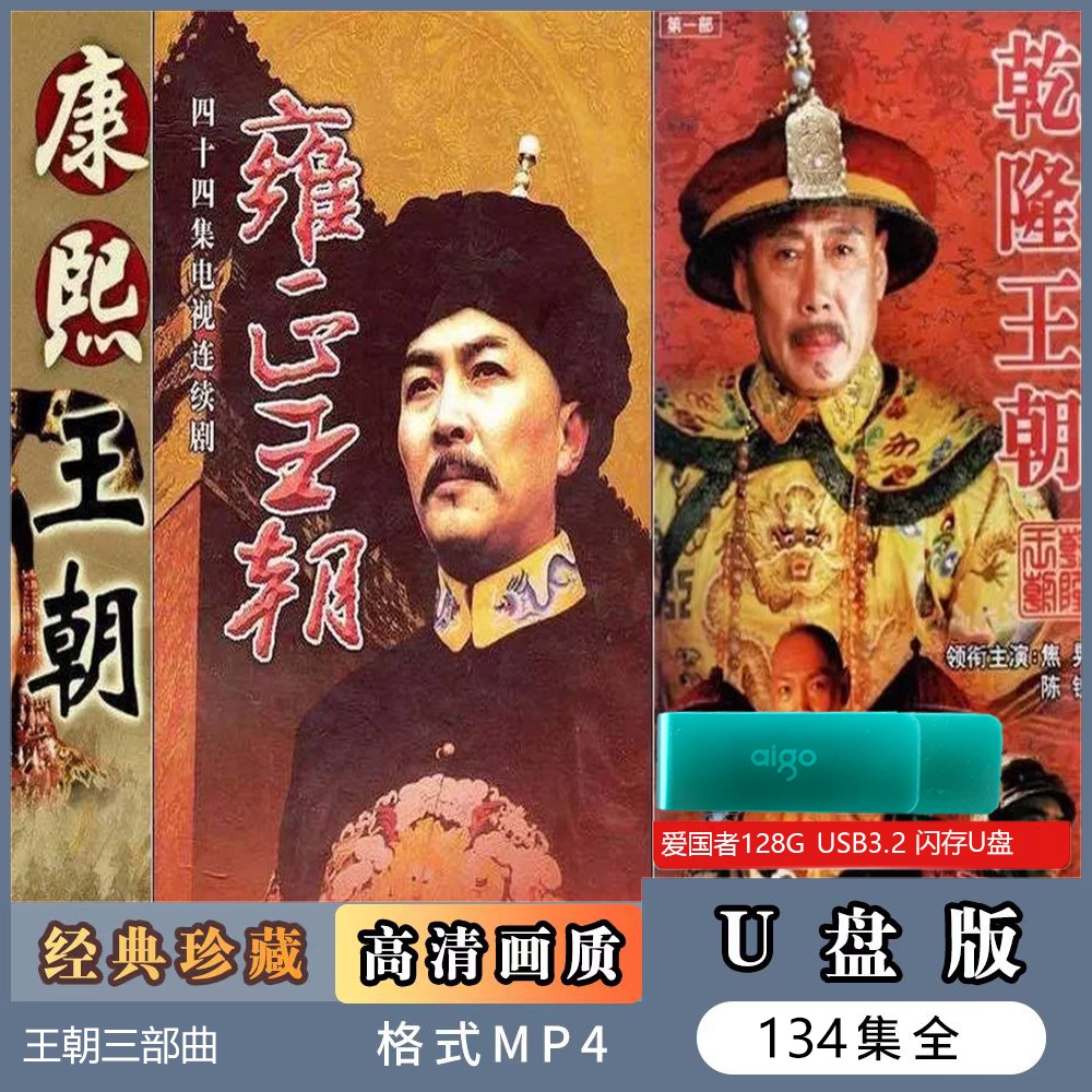 康煕 雍正 乾隆 4 [DVD] - DVD
