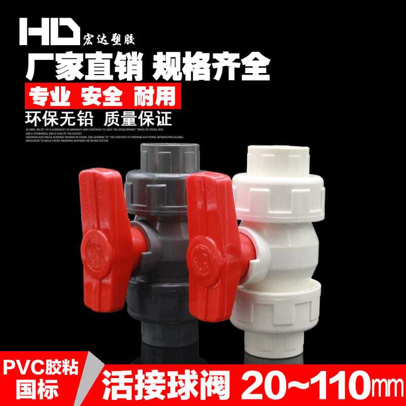【美依依♨48H發貨♨】PVC管球閥20 25 32 40 50 63雙活接由令球閥塑料球閥開關快接閥門 水族DIY | 蝦皮購物