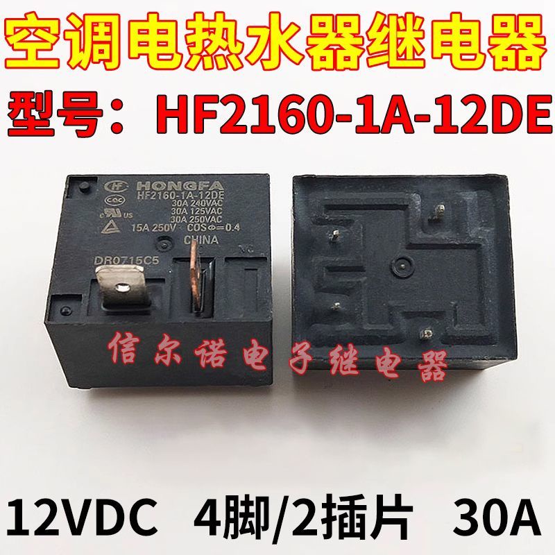 繼電器/HF2160-1A-12DE 熱水器空調繼電器 30A 4腳 正品宏發/HF~斷電器 空調繼電器 | 蝦皮購物