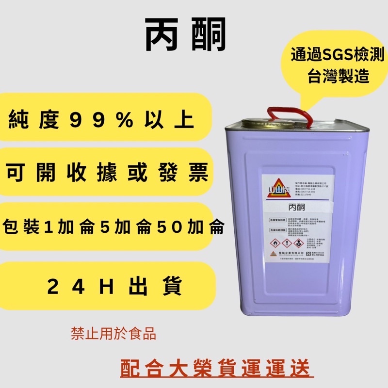 溶劑丙酮清洗劑甲苯高級香蕉水1加侖5加侖50加侖| 蝦皮購物