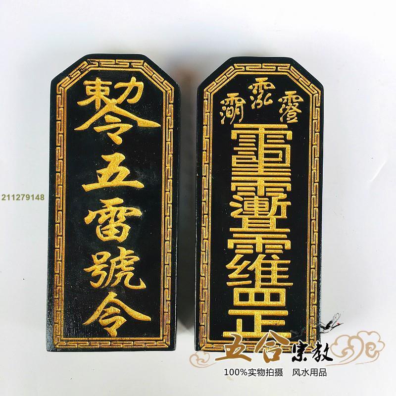 黑漆描金方頭五雷號令令牌香樟木令牌三清諱令牌三清令 仙道法物道教法器 | 蝦皮購物