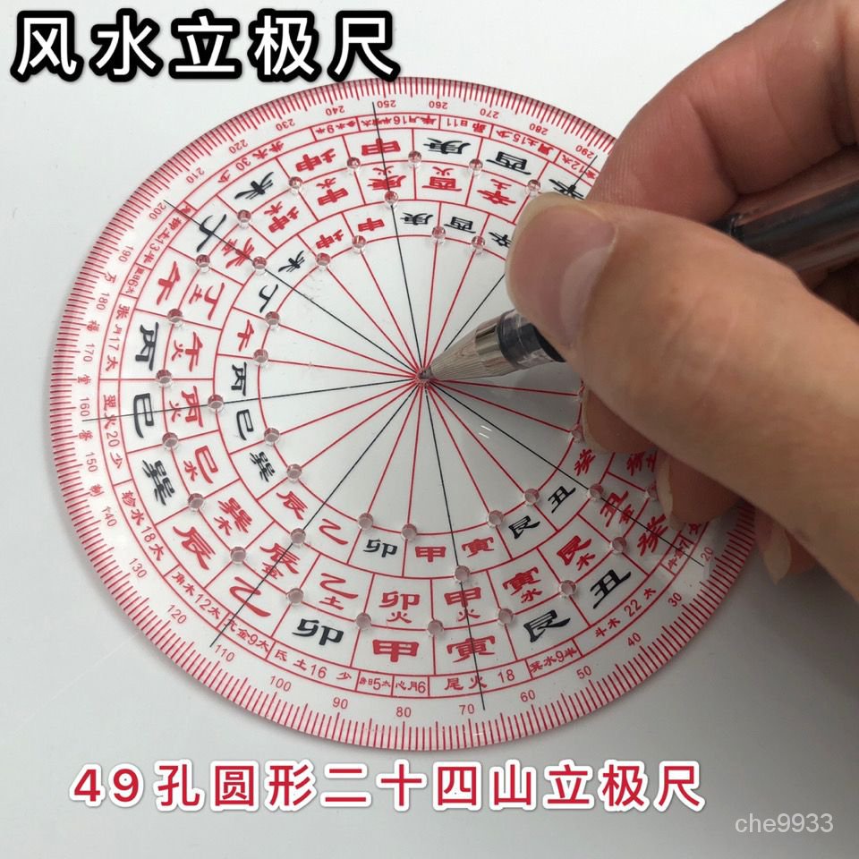 49孔圓形二十四山風水方位立極尺3寸精準透明羅盤佈局尺360週天| 蝦皮購物