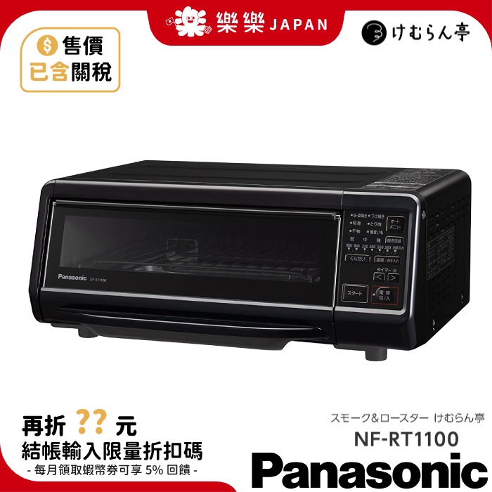 panasonic nf-rt1000烤魚機- 優惠推薦- 2024年5月| 蝦皮購物台灣