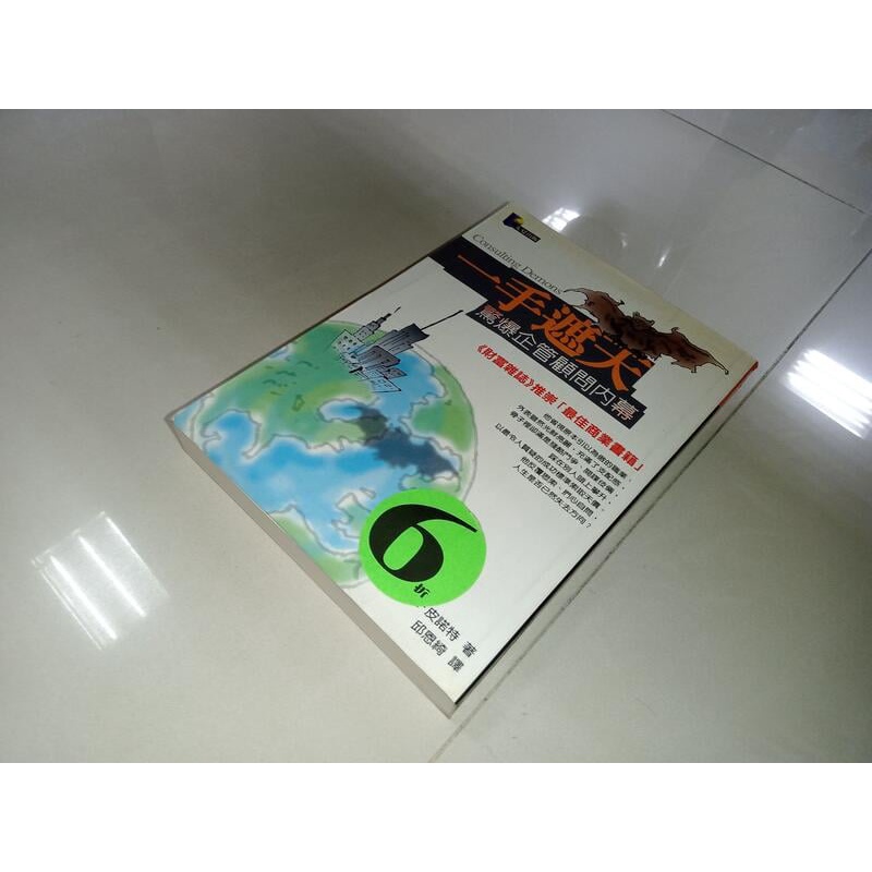 一手遮天：驚爆企管顧問內幕 李維士．皮諾特 先覺 9576076285 書況佳 2001年初版 @KL 二手書 | 蝦皮購物