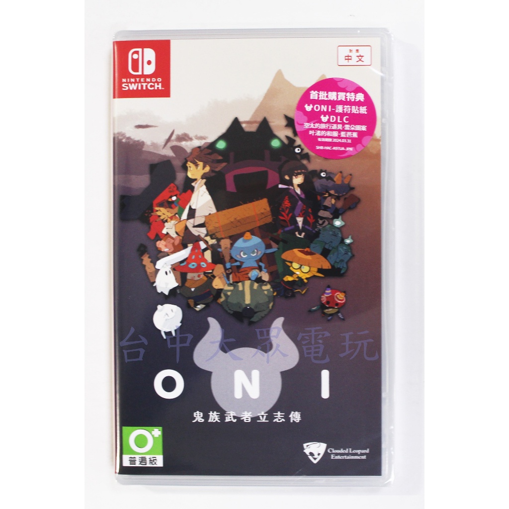 Switch NS ONI：鬼族武者立志傳(中文版)**附首批特典**(全新未拆商品