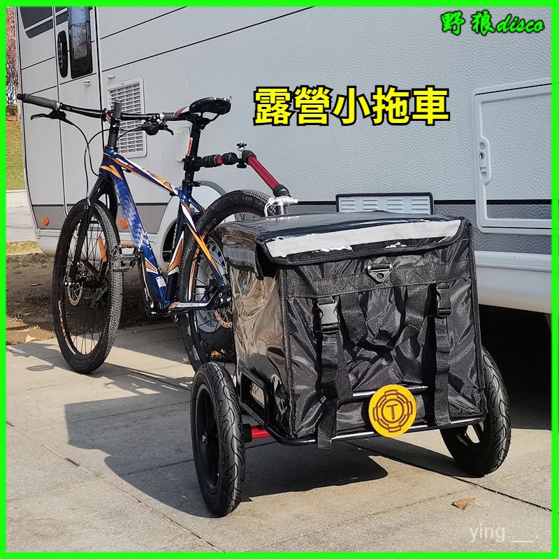 可開發票營地車 保溫 自行車拖車 露營 拖鬥 戶外大容量防水外齣折疊拖車 營地車 露營拖車戶外可折疊營地車 露營拖車小拖 | 蝦皮購物