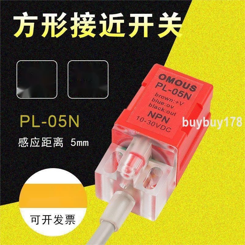 品質優選/金屬感應開關PL-05N PL-05P PS-05N方形接近開關直流感應傳感器/佳美優選 | 蝦皮購物