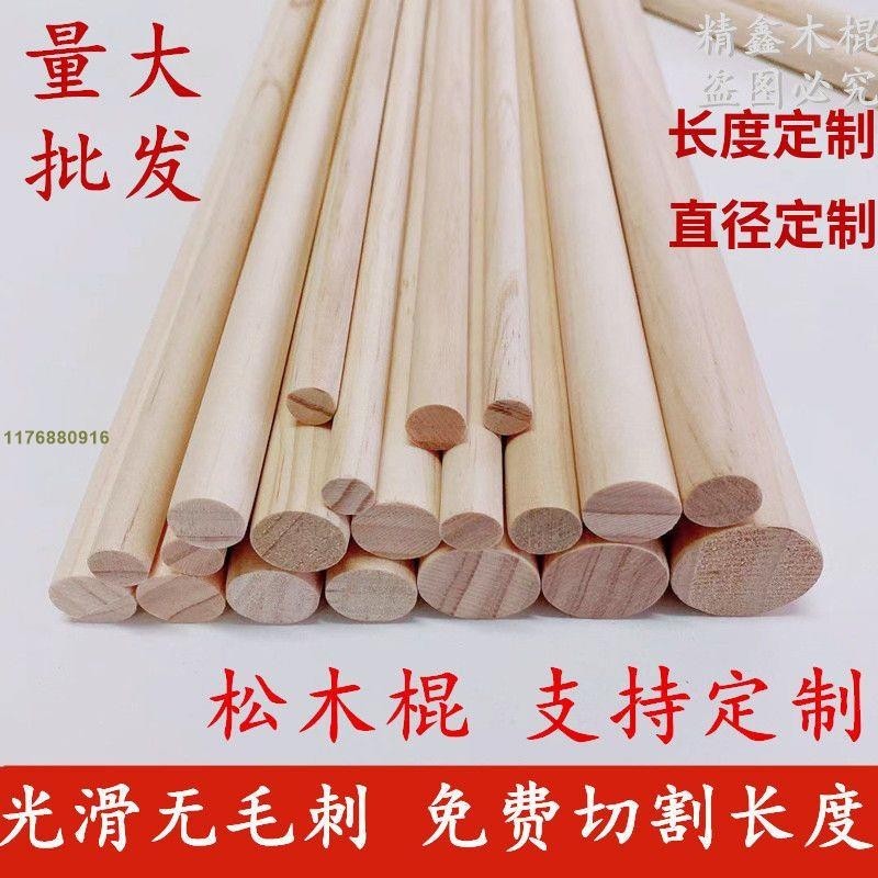 圓木棍圓木棒實木棍掛衣桿圓木條DIY手工模型材料瑜伽棍健身木棍 (真的afDR) 圓木棍 實木棍 瑜伽棍 圓木條 | 蝦皮購物