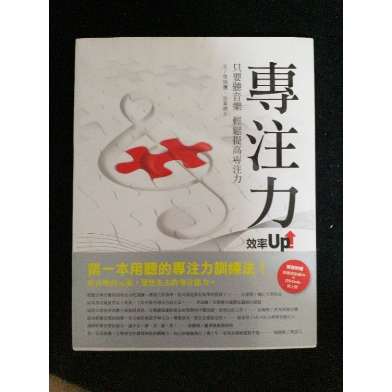 《專注力 效率UP》如新. 附CD#a23 | 蝦皮購物