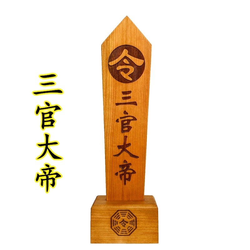 *道源道家用品法器三官大帝令箭送底座雙龍令牌龍鳳龍劍令牌木牌令劍 | 蝦皮購物