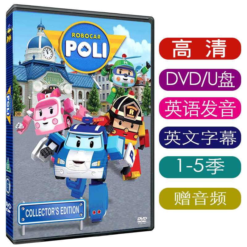 現貨 5季Robocar Poli 變形警車珀利DVD兒童英文動畫碟片 | 蝦皮購物