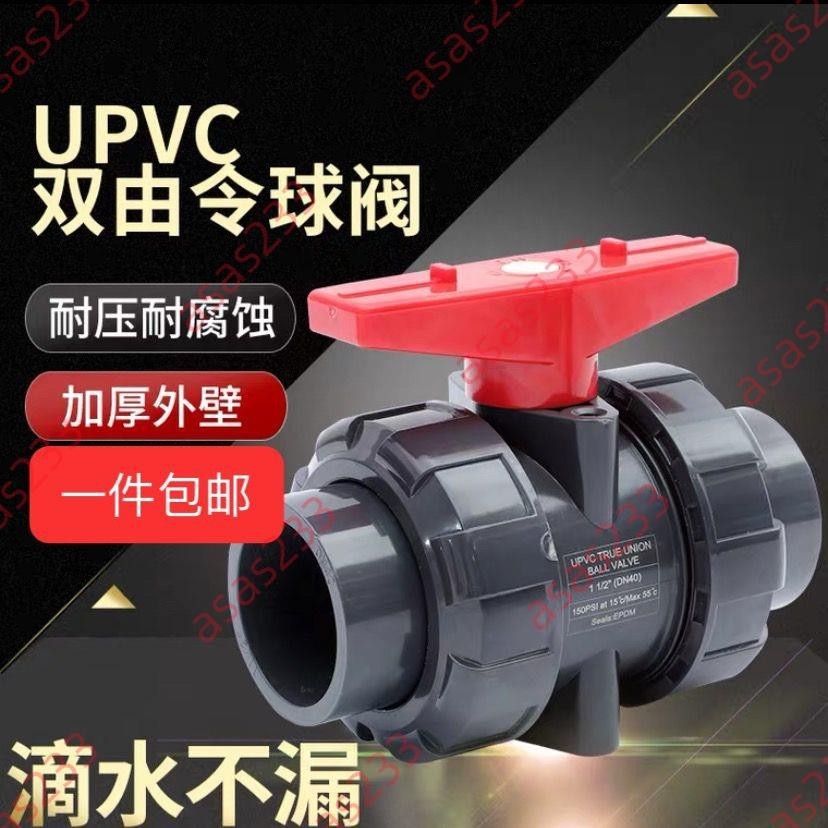 新品促銷@upvc雙由令球閥耐酸堿pvc 工業塑料雙活接帶手柄閥門給水化工管閥 | 蝦皮購物