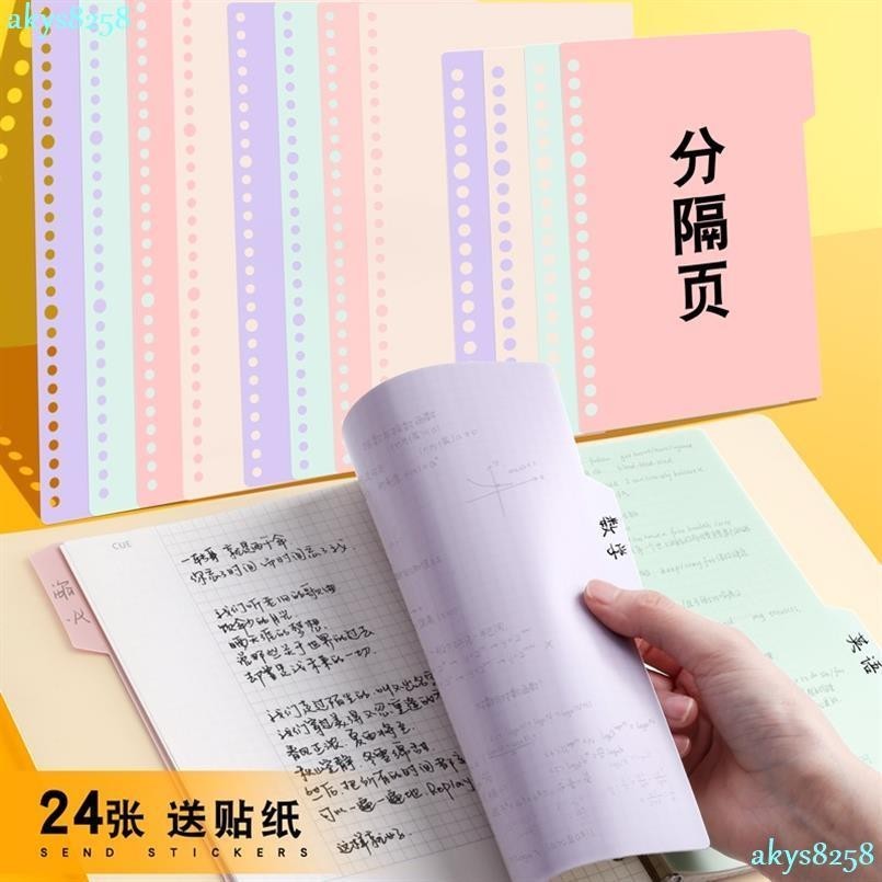 台灣出貨手賬本活頁分隔頁分頁紙a4塑膠30孔彩色b5索引卡26孔活頁本分頁文件夾隔頁紙分類標籤pvc隔頁板a5分割目錄2 | 蝦皮購物