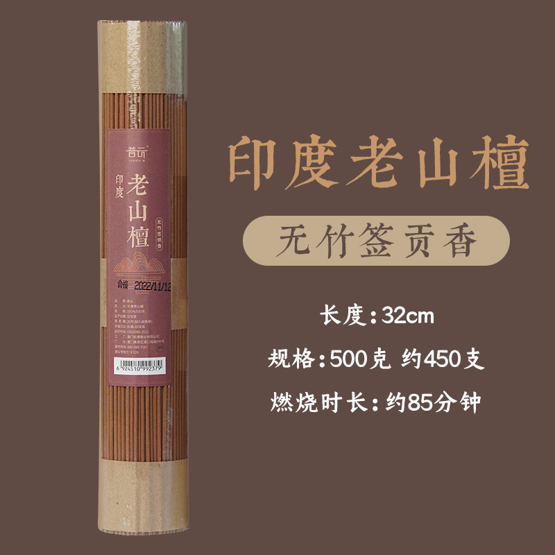 普雲印度老山檀香27/32CM 500克天然財神香線無竹簽立香高級檀香室內