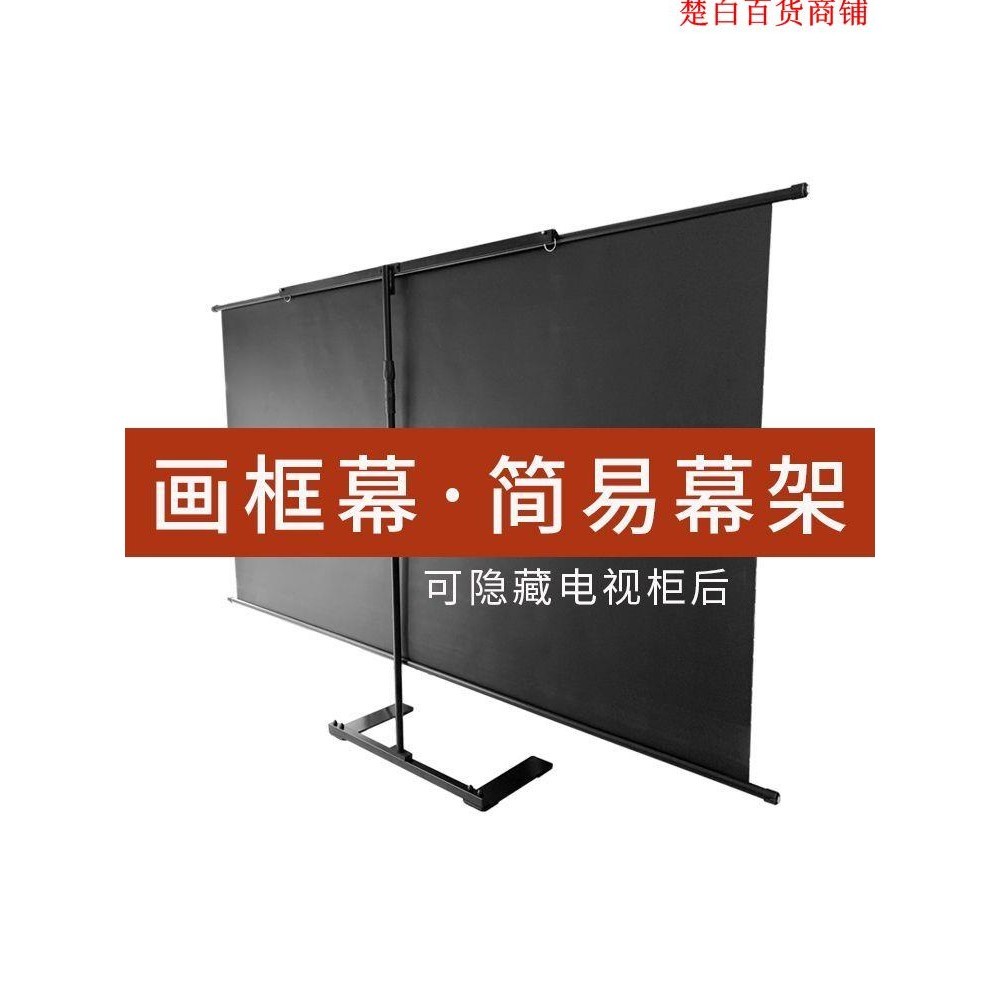 熱賣//支架幕布投影布畫框幕簡易壁掛幕手拉幕落地支架隱藏式免打孔便攜 | 蝦皮購物