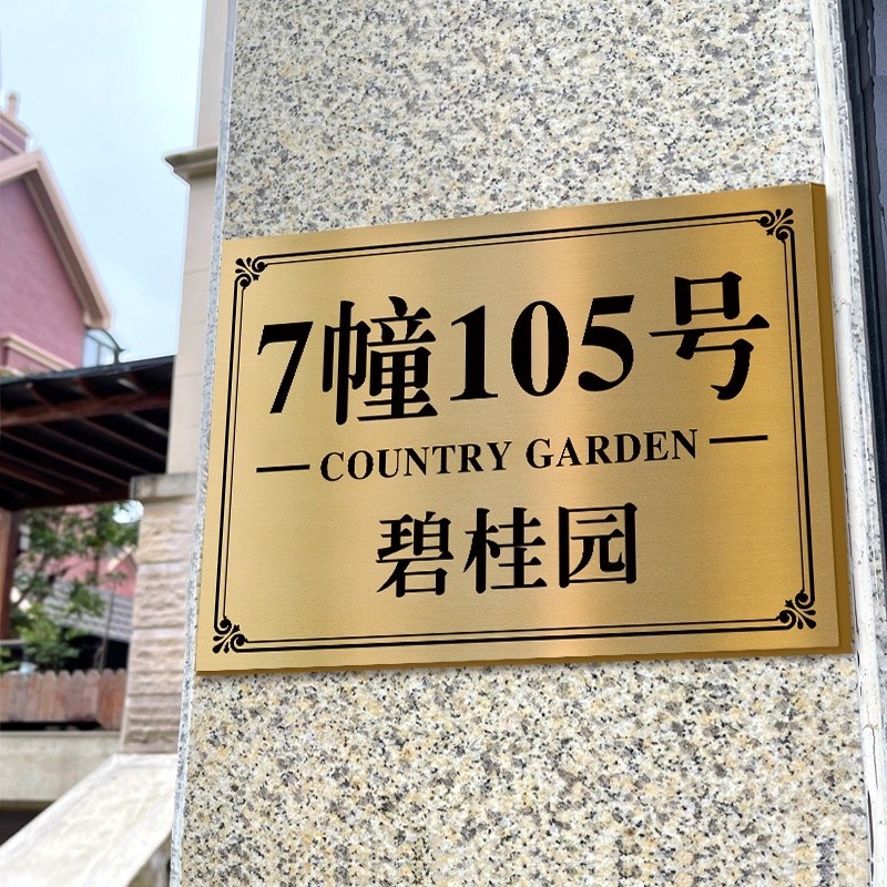 【佰佳客製】【招牌 門牌】 門牌訂製 門牌號碼牌 家用戶外 單元門牌號 訂製地址門牌 住宅小區樓棟牌 定做不鏽鋼 標識牌 | 蝦皮購物