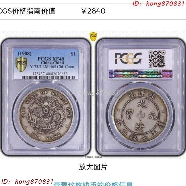 百年珍品 光緒元宝 大清銀幣 限定品 10枚セット 龍洋十珍コレクション全セット Yahoo!オークション -「大清銀幣」の落札相場・落札価格