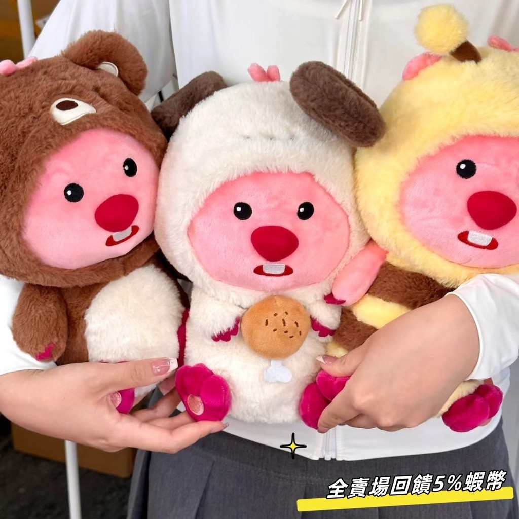 【Bebe】免運 回饋5%蝦幣 韓國卡通動漫 創意變裝玩偶 loopy玩偶 露比娃娃 小海貍公仔 可愛毛絨玩具 聖誕小物 | 蝦皮購物
