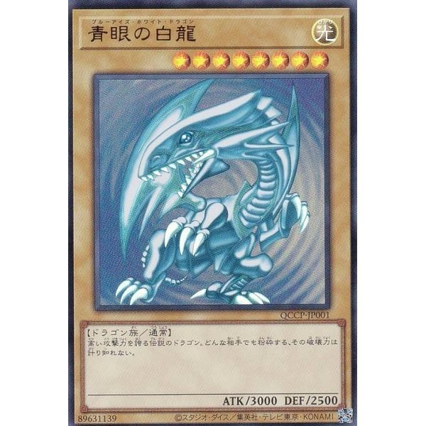 卡の家】遊戲王QCCP-JP001 15AX-JPY07 青眼白龍(金亮/半鑽) | 蝦皮購物