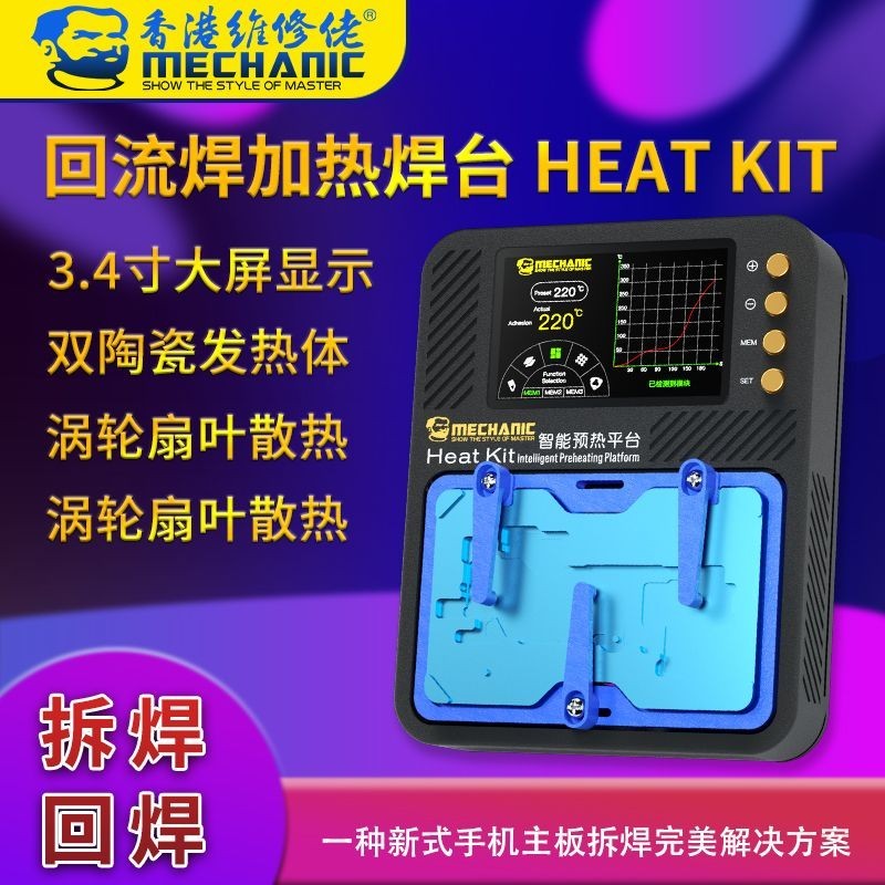 #免运維修佬 手機主闆除膠 拆卸 分層 貼閤 植錫智能預熱平臺 Heat Kit | 蝦皮購物