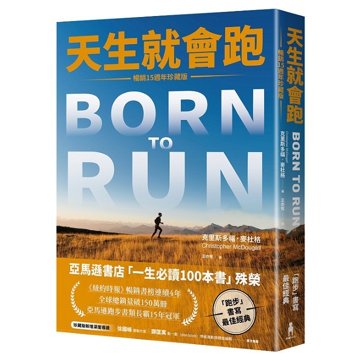 天生就會跑【暢銷15週年珍藏版】【優質新書】 | 蝦皮購物