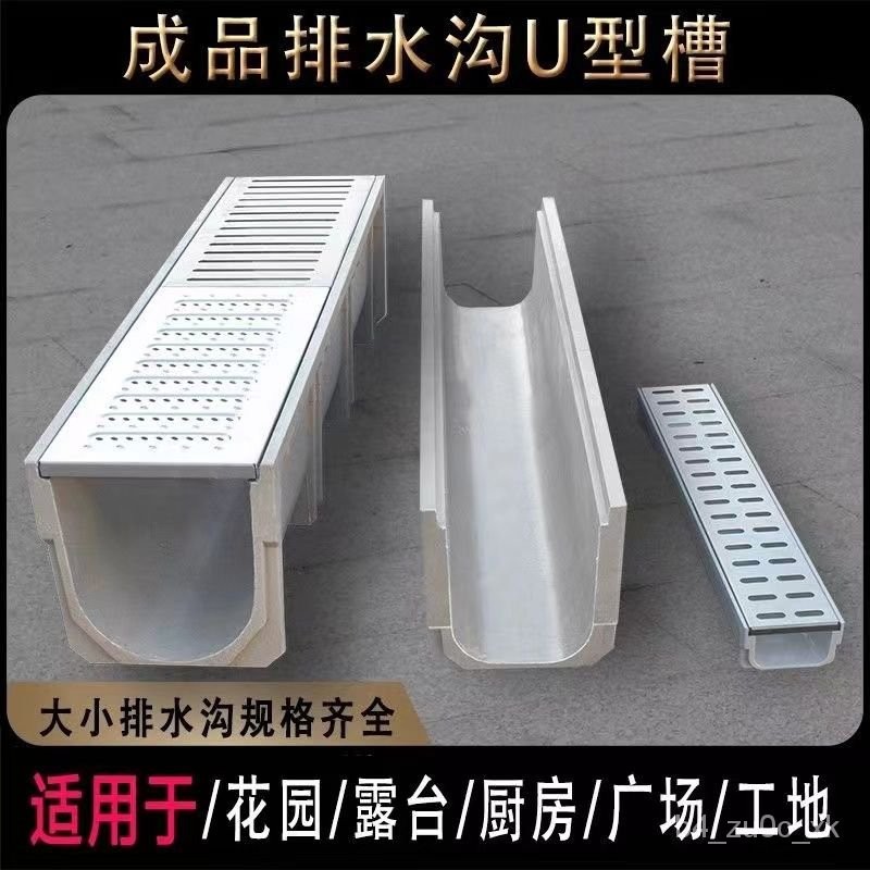 可開發票/熱銷 成品排水溝廚房庭院樹脂綫性排水U型槽不銹鋼地溝下水道柵欄蓋闆 排水渠 水溝 天溝 排水槽 下水道 | 蝦皮購物