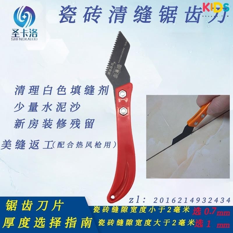 【可開發票】瓷磚家裝美縫劑清縫工具鋸齒刀清縫刀勾齒刀疏縫開槽器美縫清縫器 | 蝦皮購物