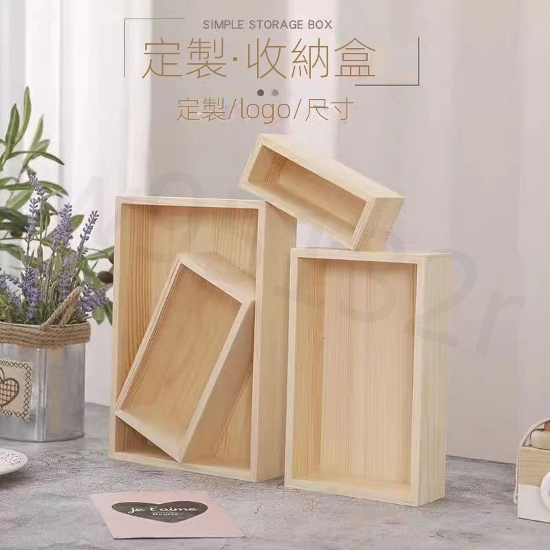 木盒定制 無蓋有蓋實木收納盒定做 收納木盒子 禮品盒 首飾收納盒 大號 小號 長方形 正方形 飾品手飾收納盒实木木盒子 | 蝦皮購物