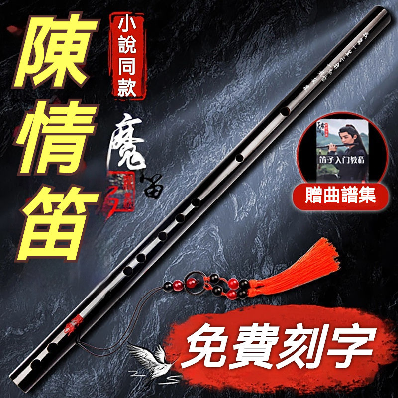 魔道祖師陳情笛- 優惠推薦- 2025年7月| 蝦皮購物台灣