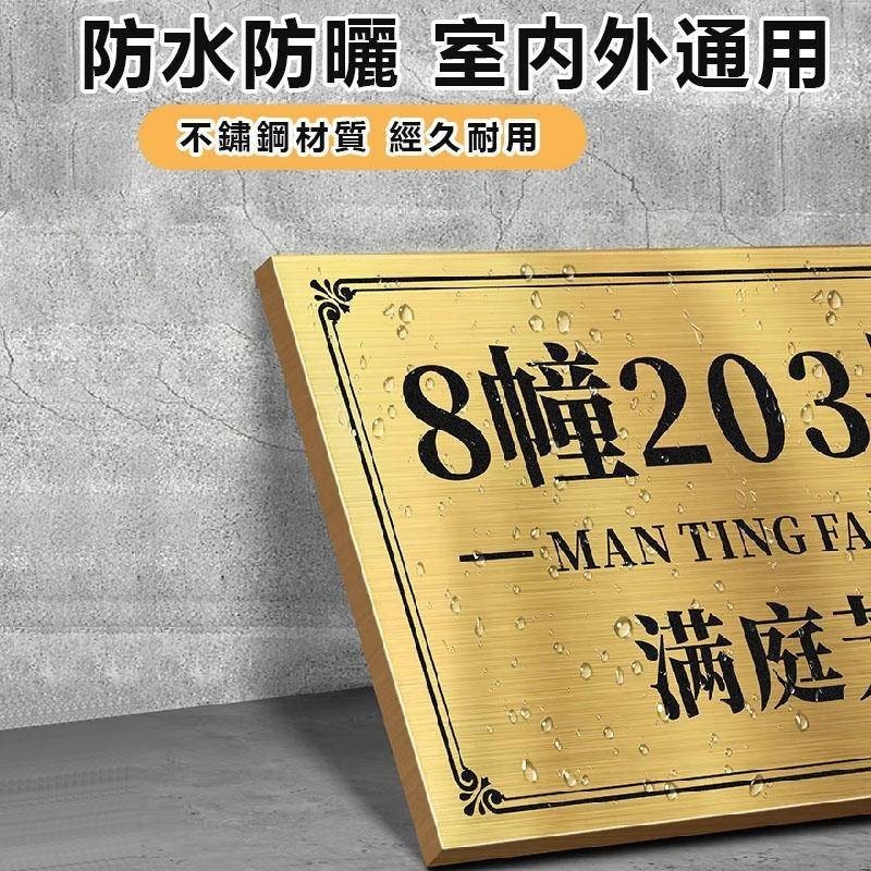 麗生活】工廠出貨 不鏽鋼門牌客製 家用門牌號定制 別墅客製門牌 門牌製作 信箱門牌 門牌訂製 門牌客製化 客製化門牌 地 | 蝦皮購物