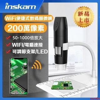 👉台灣爆款新款1080P顯微鏡高清wifi無線數碼顯微鏡 高清電子顯微鏡 1000倍 F6VT