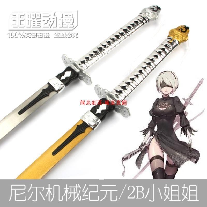 steam尼爾機械紀元cos刀2B小姐姐刀9s白之契約刀動漫道具刀劍 | 蝦皮購物