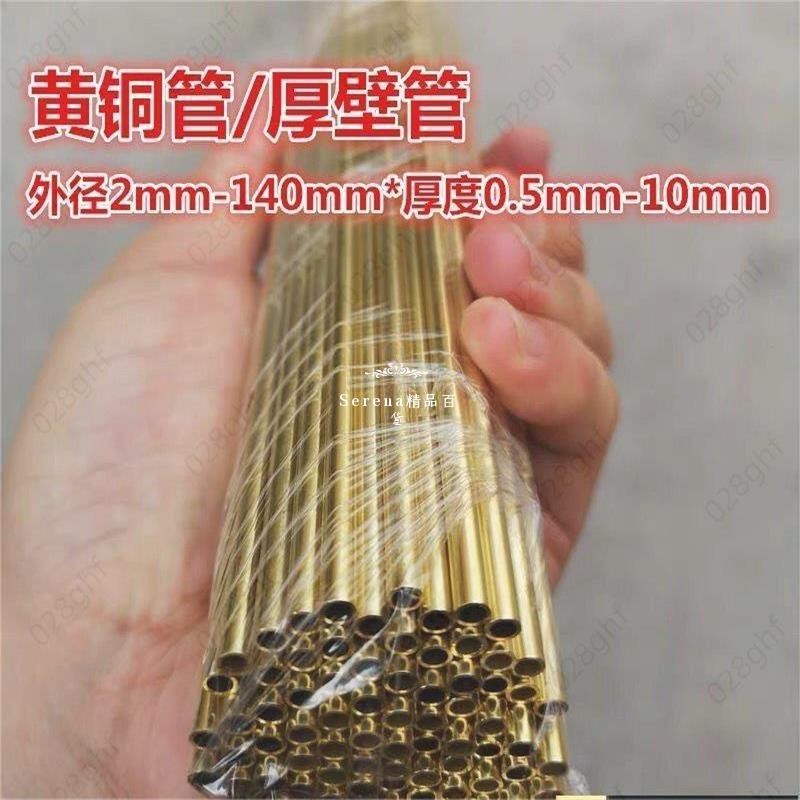🔥臺灣發貨🔥黃銅管 厚壁管 銅管 H65黃銅毛細管2/3/4/5/6/8/10/12/14/15/16mm 蝦皮購物