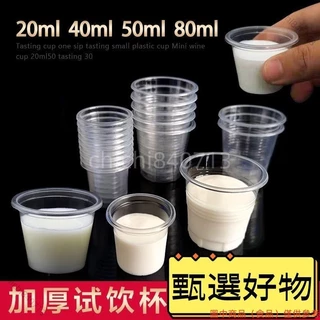 🎉甄選精品🎉一次性塑膠杯超市奶茶試喝試吃杯20/40/50/80ml加厚口小號透明試飲杯h5🧨13
