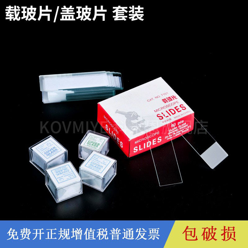 A.載玻片 蓋玻片 玻璃載玻片7101/7105 單凹片 雙凹片 顯微鏡專用軻恩 | 蝦皮購物