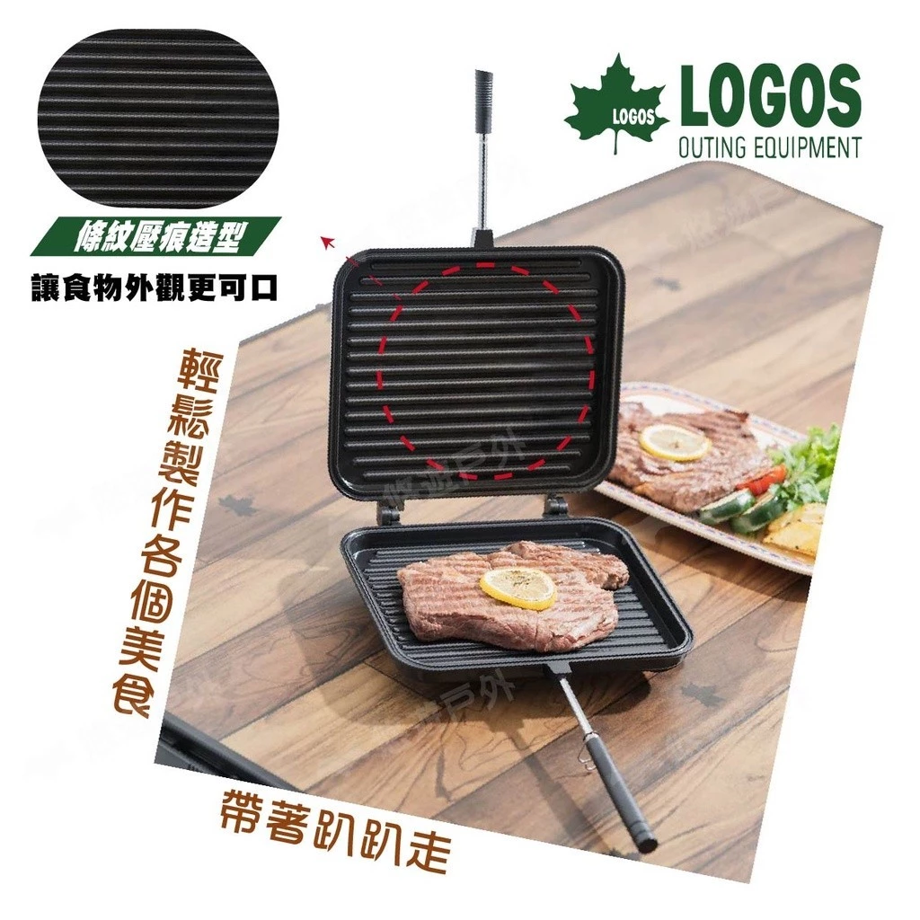 露營早餐的顏值擔當!LOGOS 楓烙三明治烤夾 (LG81062246):不只是吐司,更是生活儀式感