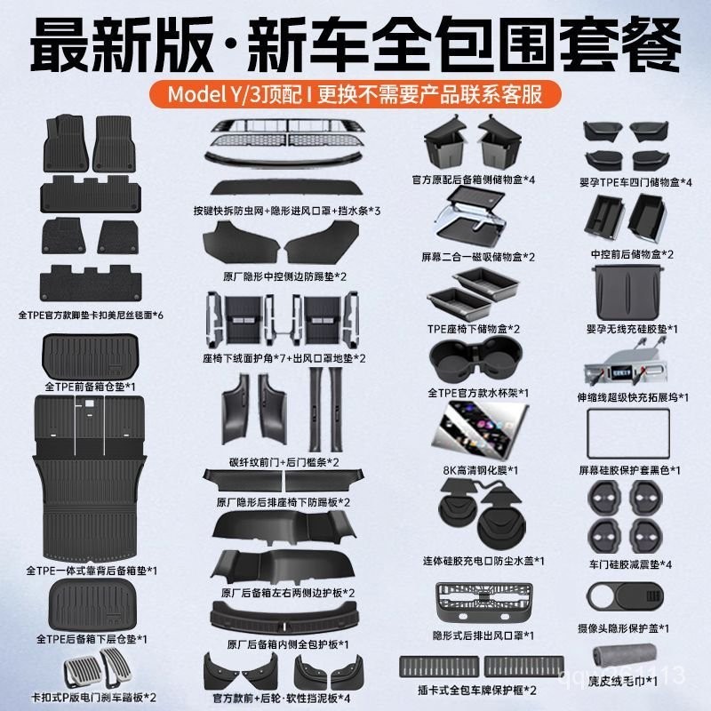 特斯拉新車嚴選大禮包ModelY/3配件全套煥新版毛豆丫車內飾儲物盒【名優居傢旂艦店】 | 蝦皮購物