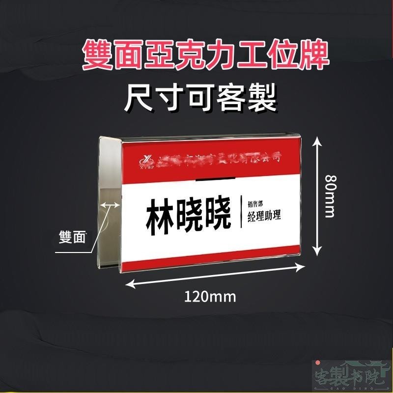 客製書院 客製化工位牌 壓克力工牌 辦公室座位牌 客製 姓名牌 職位牌 崗位牌 隔斷牌 | 蝦皮購物
