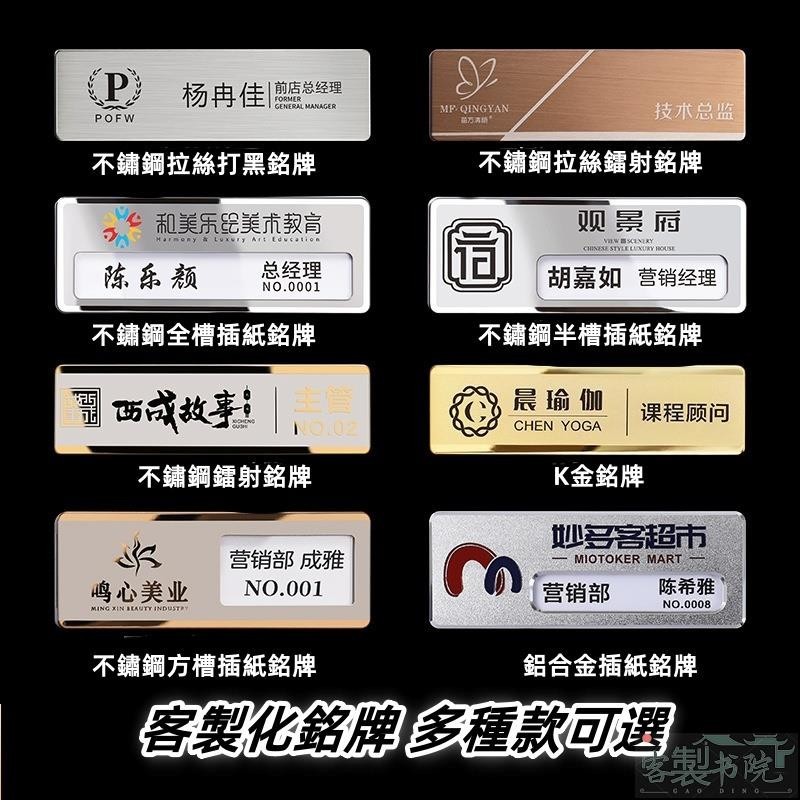 客製書院 金屬胸牌💕客製化銘牌 客製胸牌 不鏽鋼銘牌 鐳射雕刻 電機銘牌 別針式 磁吸式金屬工號牌 學生銘牌校牌 | 蝦皮購物