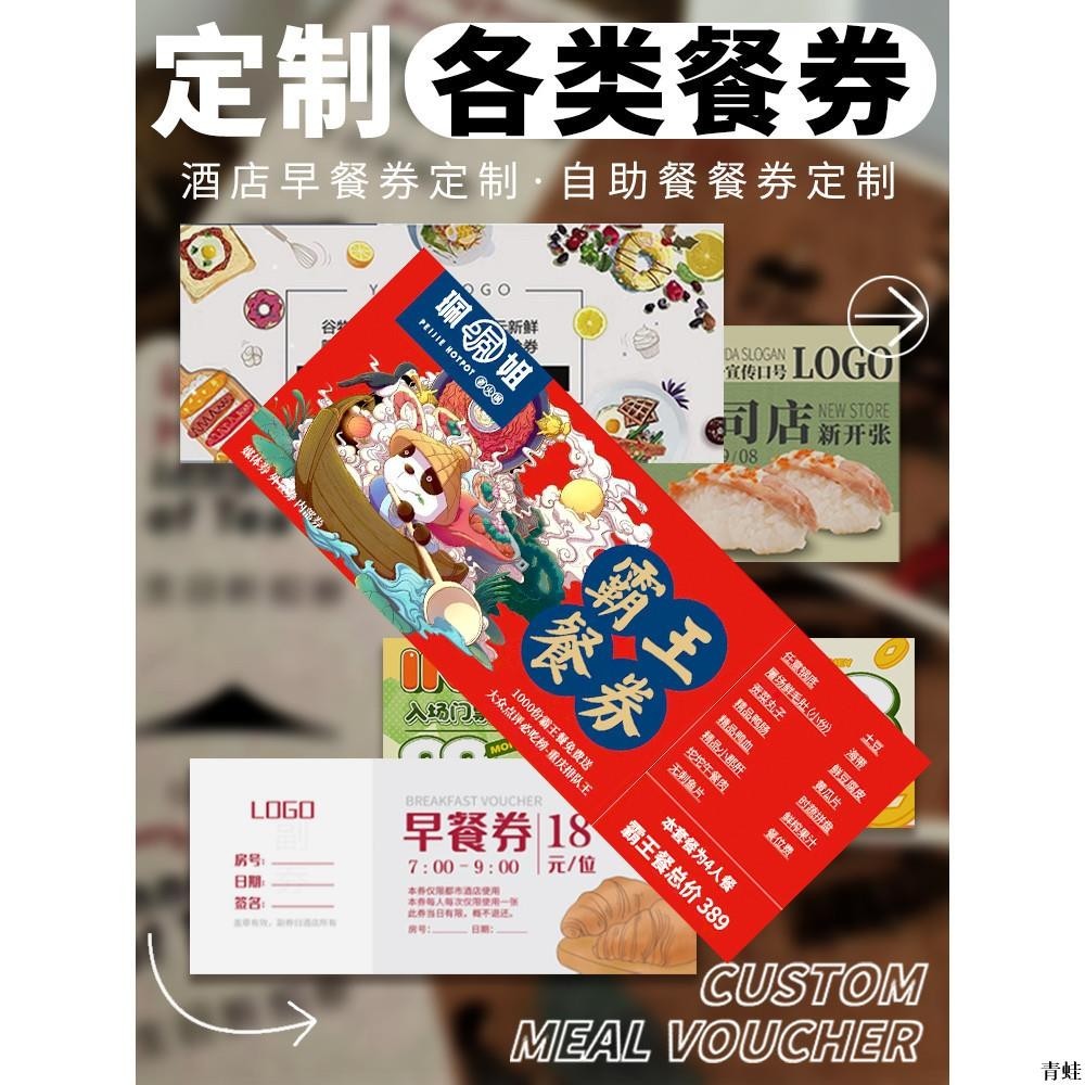 客製 餐券 飯店 酒店 兌換券 午餐券 卡片 住宿券 餐廳 明信片 票券 折價券 券 小卡 早餐券 早餐 批發 | 蝦皮購物