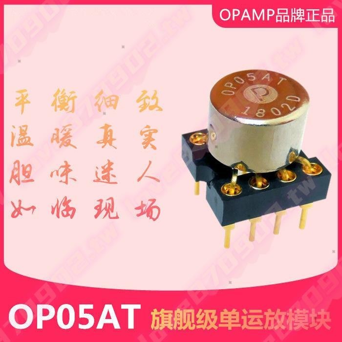 OP05AT發燒單運放音頻HIFI用 OPAMP品牌-6I*廠家&直銷 | 蝦皮購物