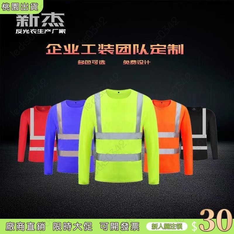 【台灣發貨+可開發票】客製化定制 反光速乾 衣環衛 反光衣 反光工作服 長袖 反光工地服 施工安全背心 | 蝦皮購物