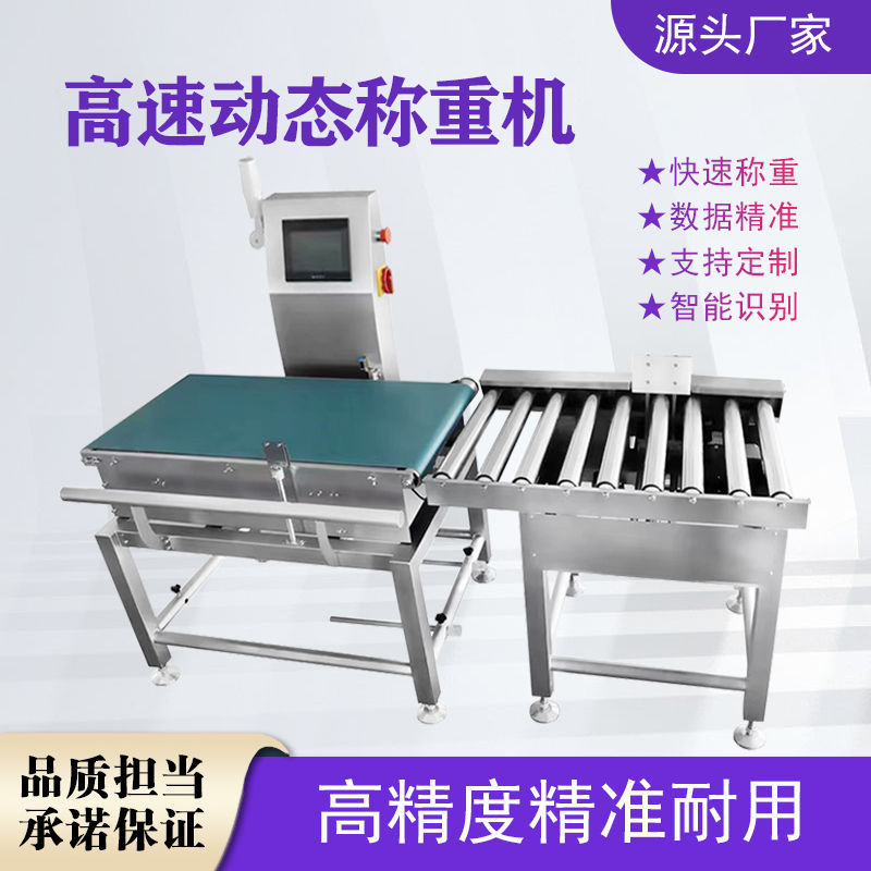 【下單前請諮詢客服】分揀機 稱重機 分選秤 自動流水綫檢重皮帶秤在綫動態剔除重量稱重機 電子秤分揀機 | 蝦皮購物