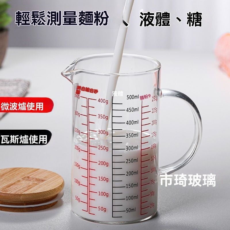 【免運】透明量杯 刻度量杯 玻璃量杯 烘焙量杯 樹脂量杯 量杯 多功能量杯 刻度杯 烘焙用具 烘焙工具 玻璃量杯傢用微波 | 蝦皮購物