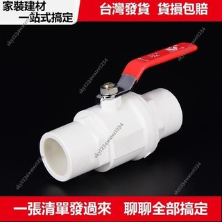 桃園直發+可開票 PVC球閥鋼把手易擰開關20 25 32 40 50 63止水閥塑料魚缸水管配件 | 蝦皮購物