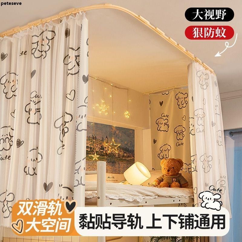 宿舍遮光帘🍭 u型粘貼軌道床簾學生宿舍上鋪遮光窗簾到頂滑軌寢室天花板自粘ins | 蝦皮購物